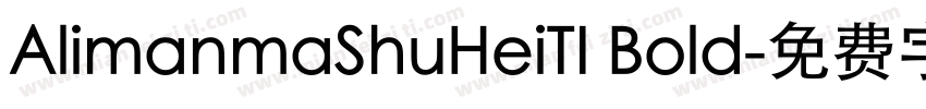 AlimanmaShuHeiTI Bold字体转换